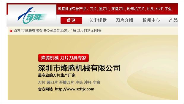 机械类网站设计