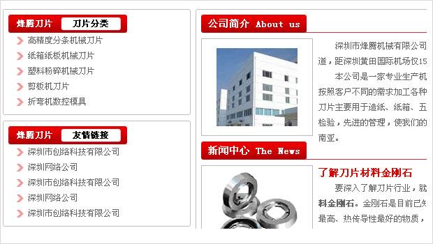 五金机械类网站