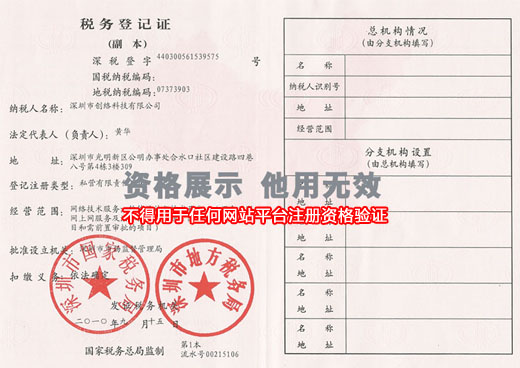 税务登记证